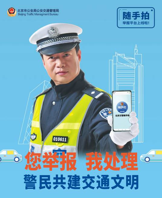 北京交警随手拍