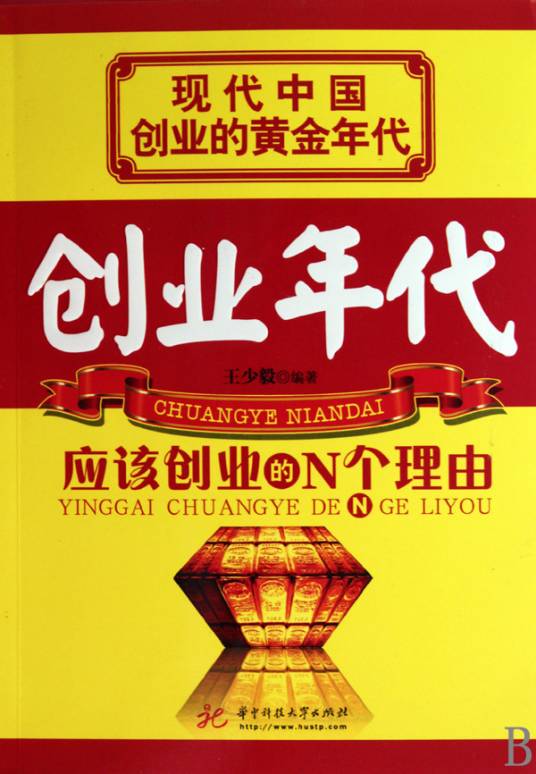 创业年代：应该创业的N个理由