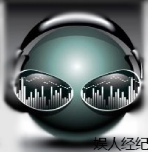 娱人经纪工作室