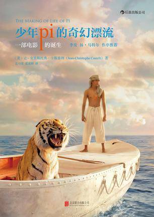 少年pi的奇幻漂流（让-克里斯托弗·卡斯泰利著图书）