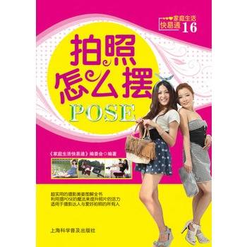 拍照怎么摆pose