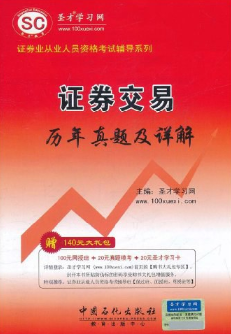 证券交易历年真题及详解