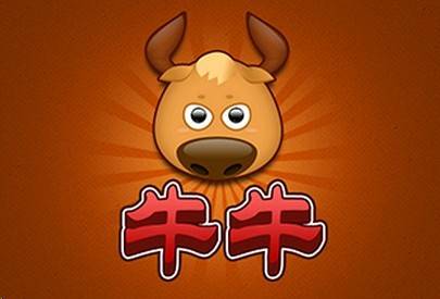 二人牛牛