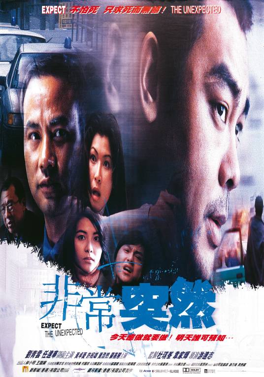 非常突然（1998年游达志执导的犯罪剧情片）