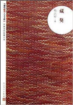 藏獒/朝内166人文文库