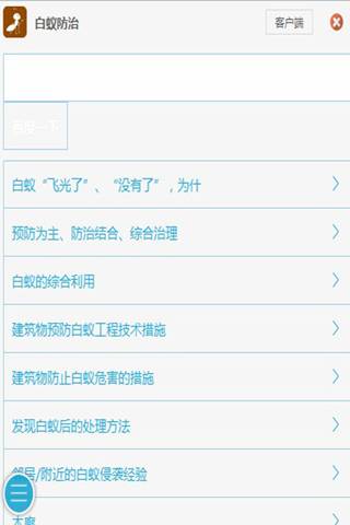 白蚁防治