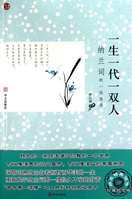 一生一代一双人（2010年华文出版社出版的图书）