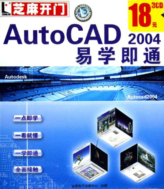 AutoCAD 2004易学即通