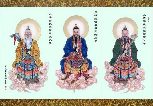 盘古三清