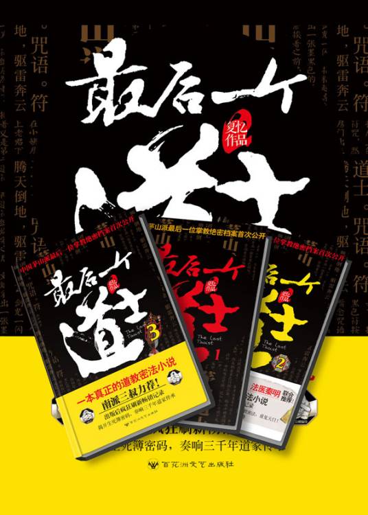 最后一个道士（全）