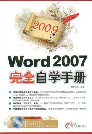 2009 Word 2007完全自学手册