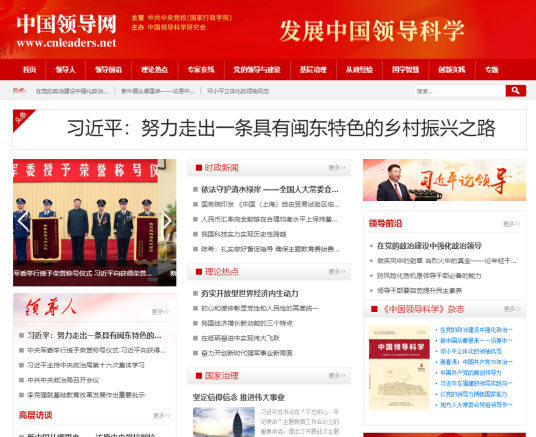 中国领导网