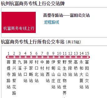 杭州杭富商务专线