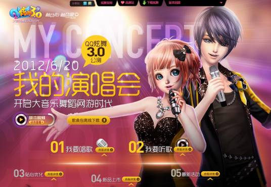 我的演唱会（挑战类小游戏）