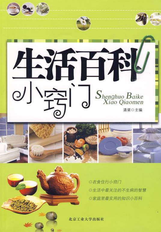 生活百科小窍门