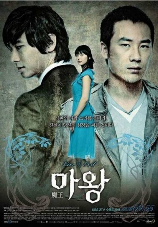魔王（2007年朱智勋和申敏儿主演韩国电视剧）