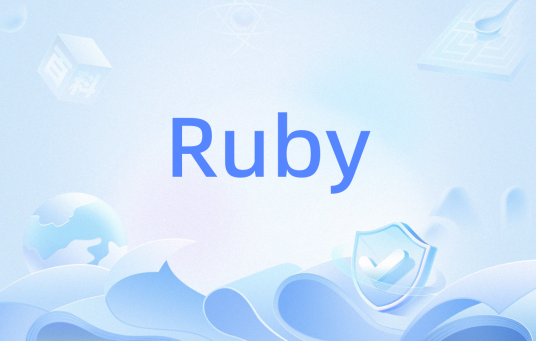 Ruby（HTML 5 标签）