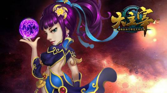 大主宰（新版3d玄幻回合制手游）