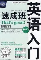 英语入门速成班