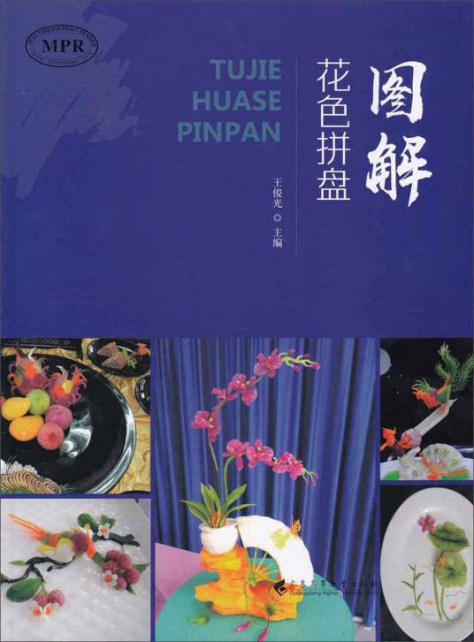 图解花色拼盘(MPR)