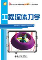 工程流体力学专业教材