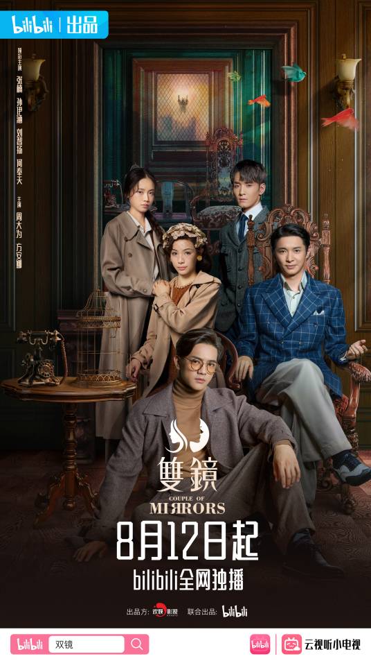 双镜（2021年李达超执导的情感悬疑剧）