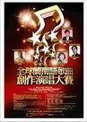 全球闽南语歌曲创作演唱大赛