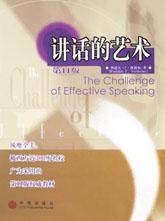 讲话的艺术（2003年中信出版社出版的图书）