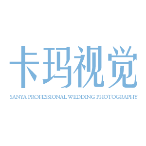 卡玛视觉摄影工作室
