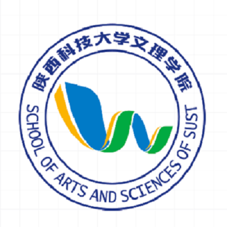 陕西科技大学文理学院