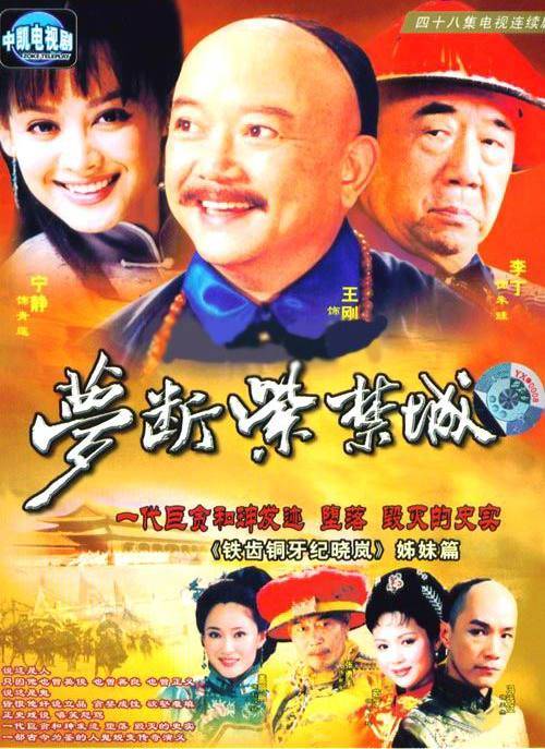 梦断紫禁城