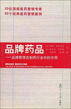 品牌药品