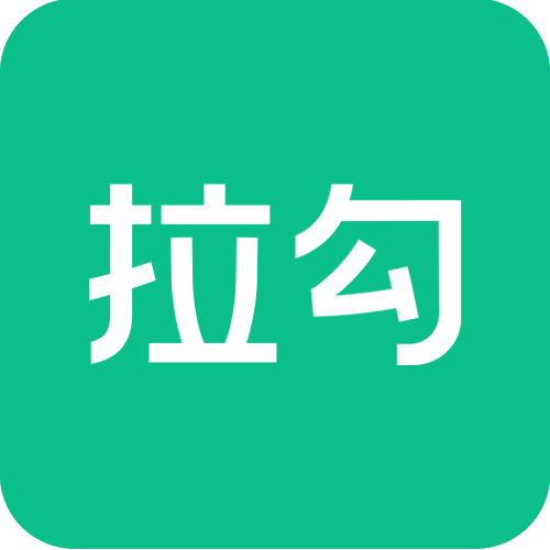 拉勾（拉勾网官方APP——拉勾）