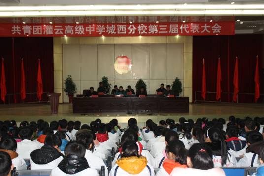 灌云高级中学城西分校