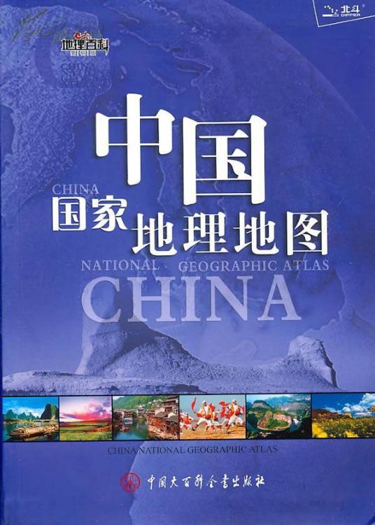 中国国家地理地图