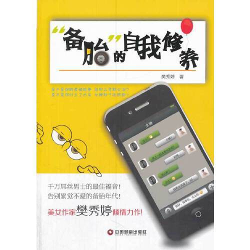 “备胎”的自我修养
