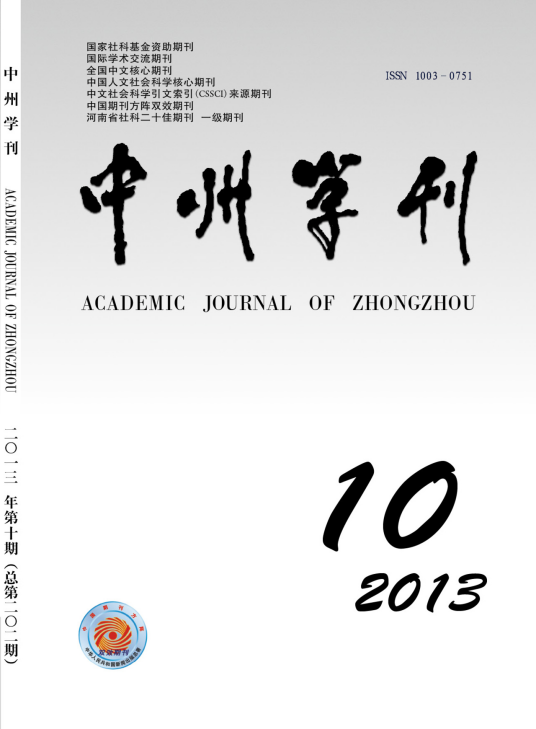 中州学刊
