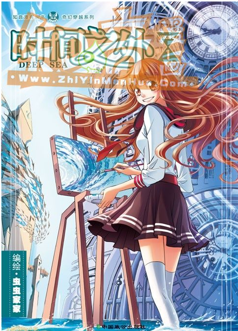 水滴（漫画《时间之外》的女主角）