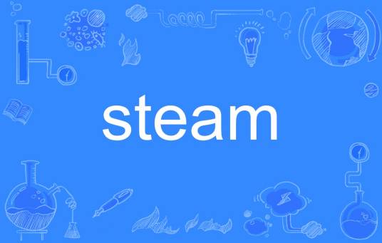 steam（英文单词）