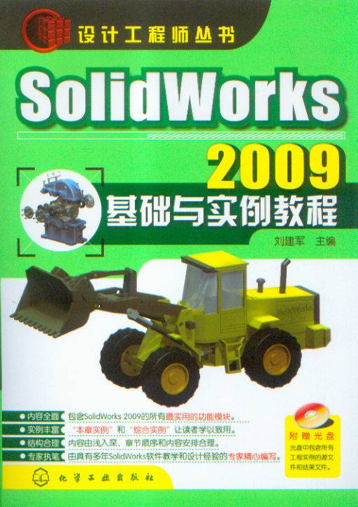 SolidWorks2009基础与实例教程