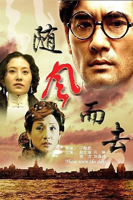 随风而去（2005年宁敬武执导的电视电影）