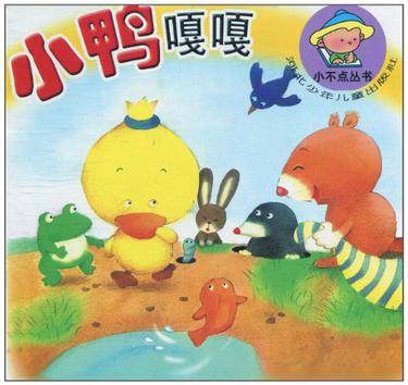 小鸭嘎嘎