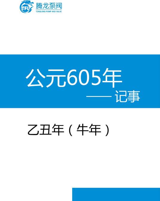 605年