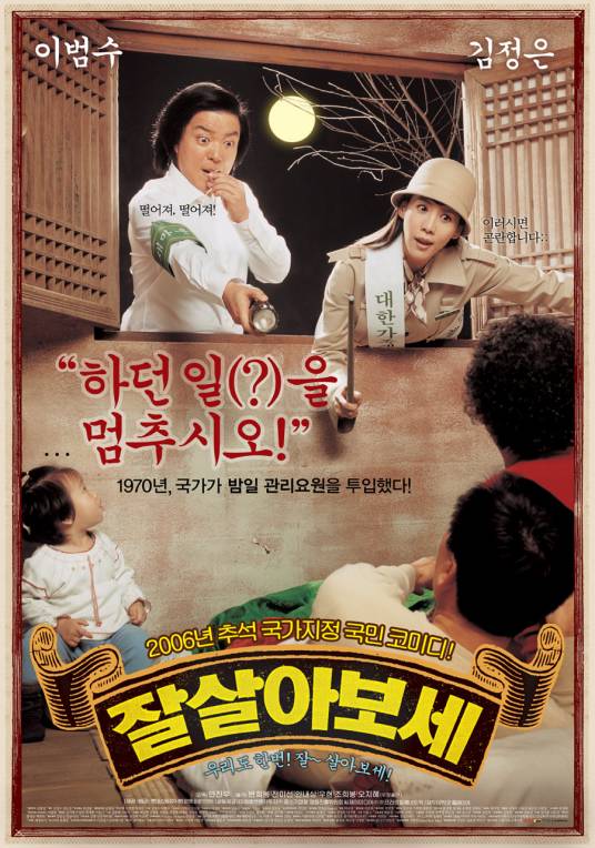 好好过日子（韩国2006年安振宇执导的喜剧电影）