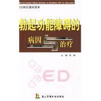 勃起功能障碍的病因与治疗