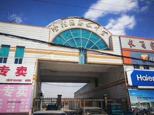 农安县哈拉海镇高级中学