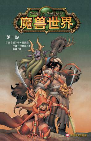 魔兽世界第一部