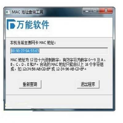 MAC地址查询工具