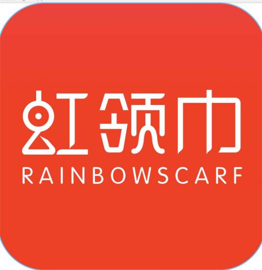 虹领巾