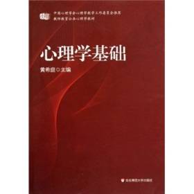 心理学基础知识